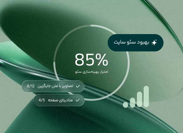 سئو با هوش مصنوعی<