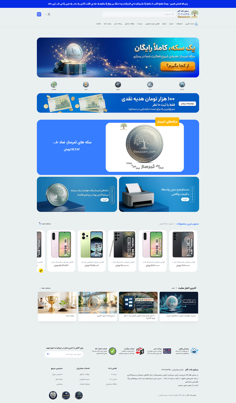 بسازم دات کام