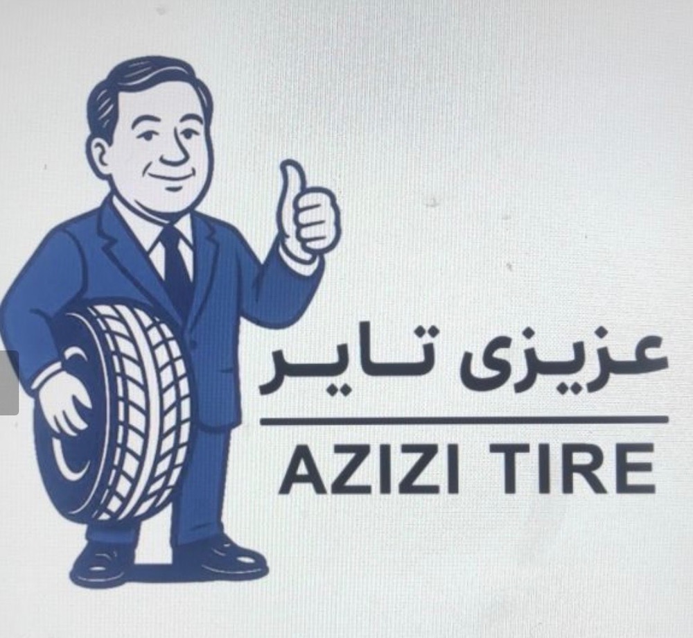 عزیزی تایر