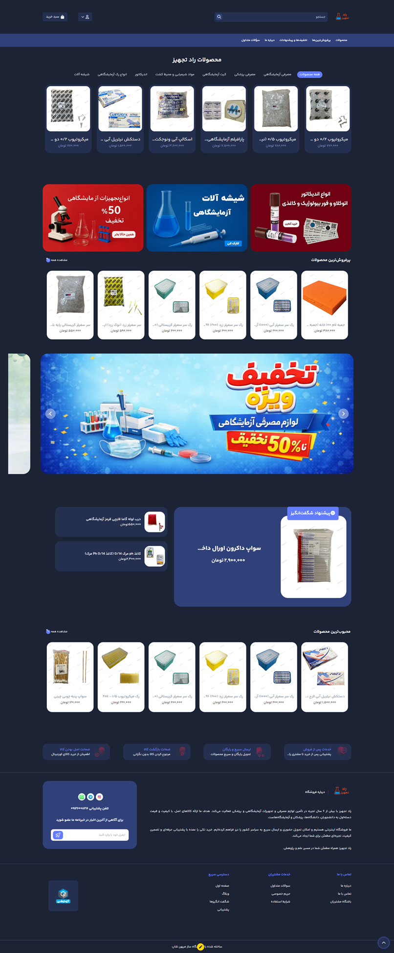 لوازم آزمایشگاهی پزشکی راد تجهیز