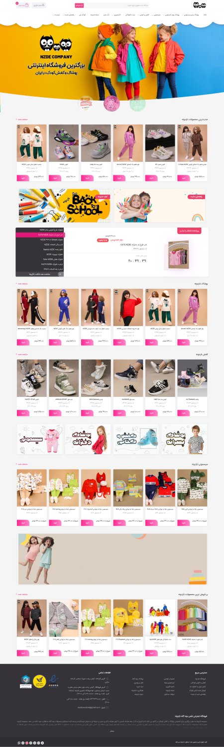 پوشاک نازدونه