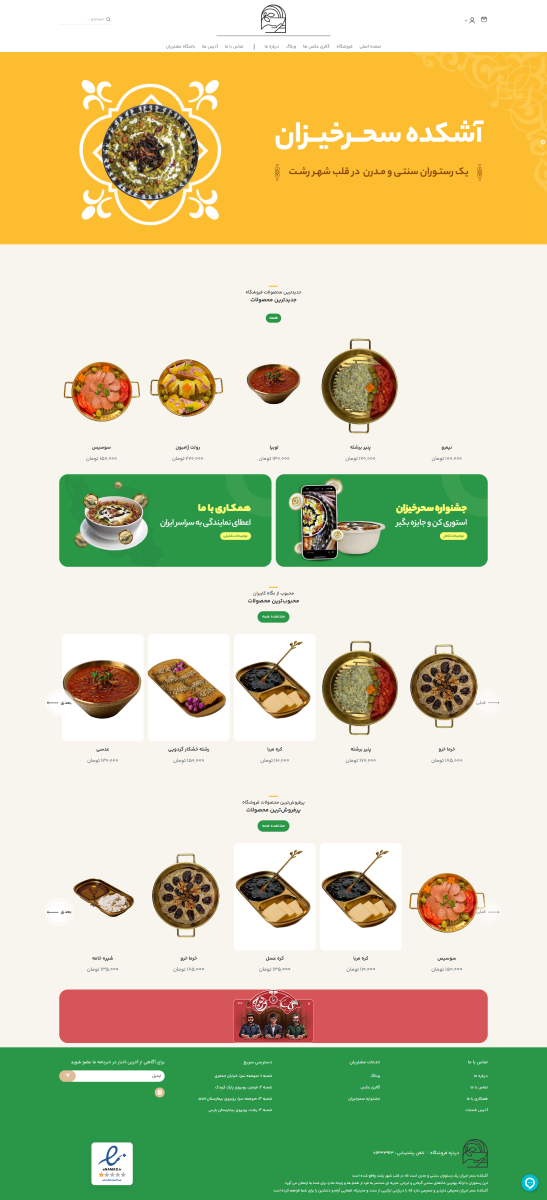 مجموعه رستوران های سحرخیزان