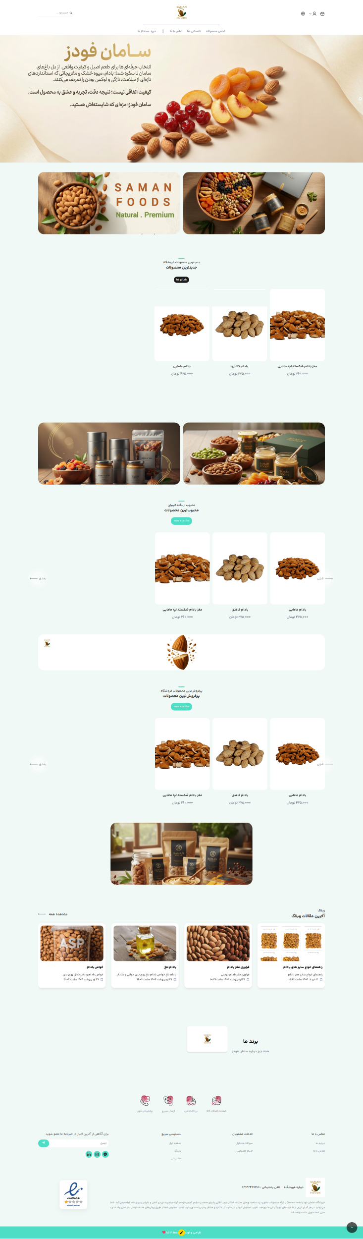 ساممان فودز