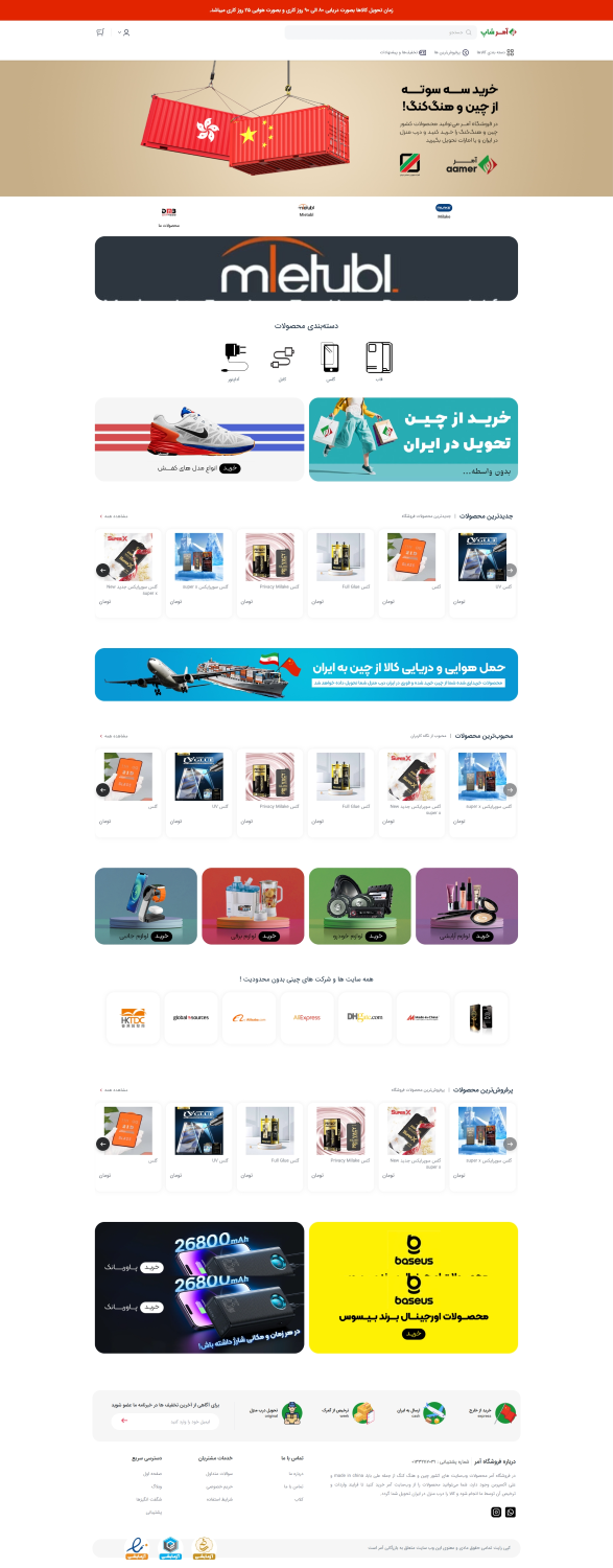 فروشگاه آمر