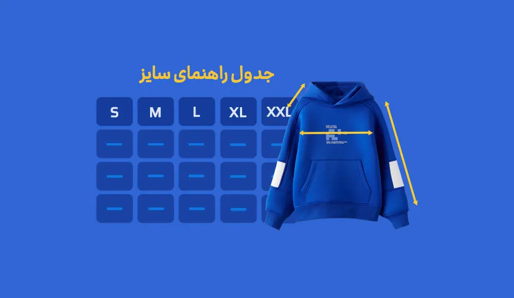 راهنمای سایز محصول