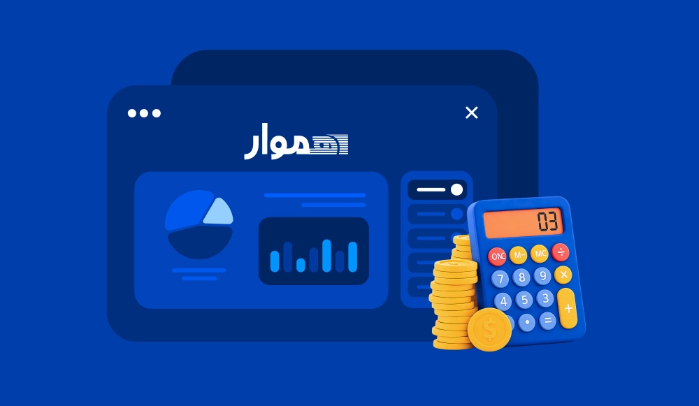 اتصال به نرم افزار حسابداری هموار