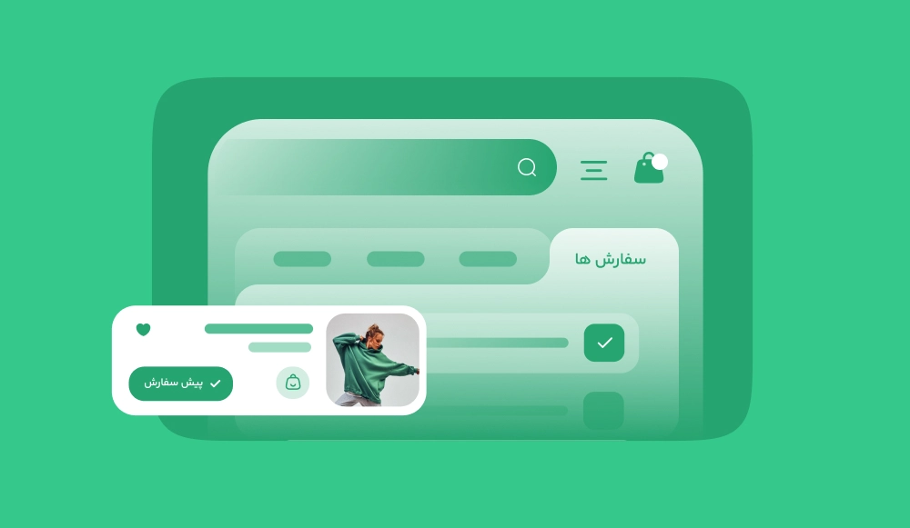 پیش سفارش