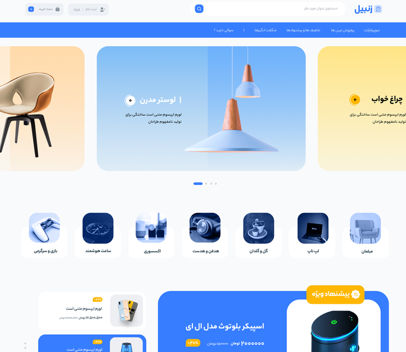 فروشگاه ساز طرح زنبیل 