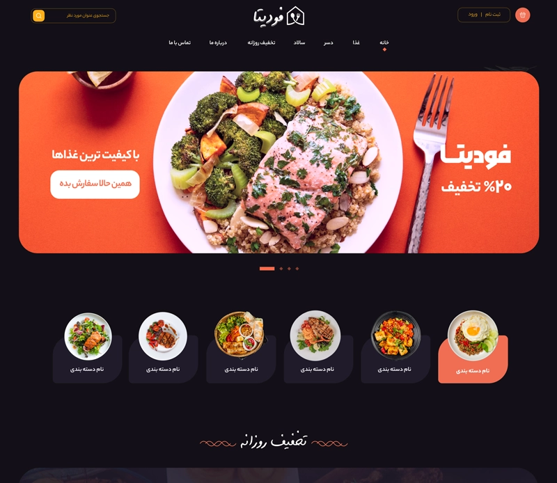 فروشگاه ساز طرح فودیتا 