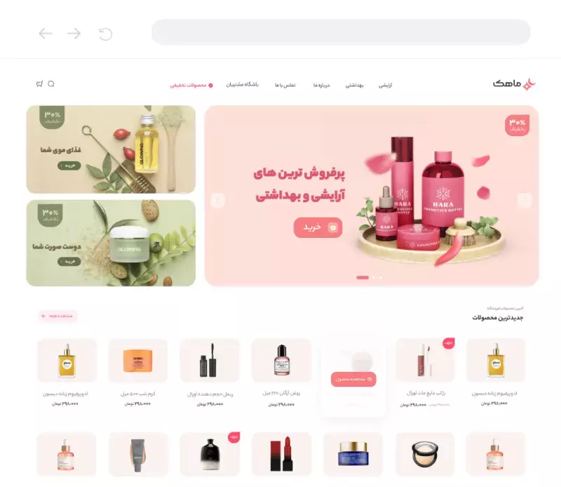 فروشگاه ساز طرح ماهک 