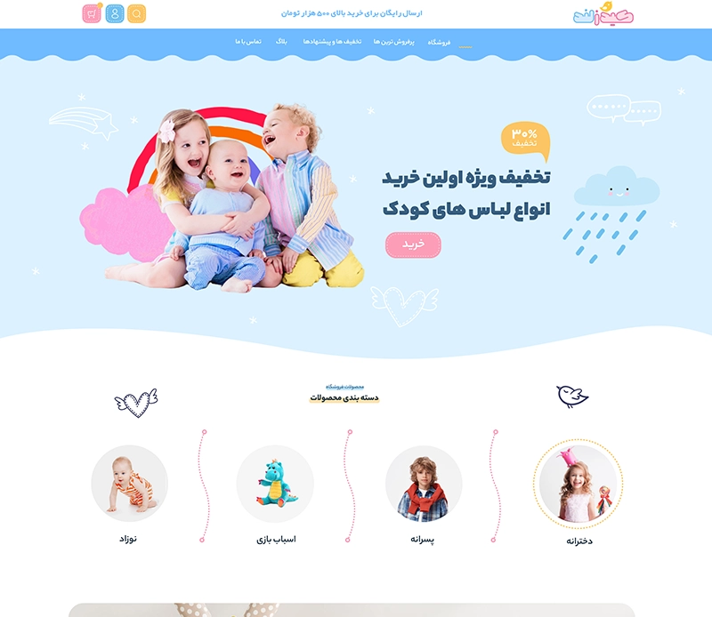 فروشگاه ساز طرح کیدزلند 